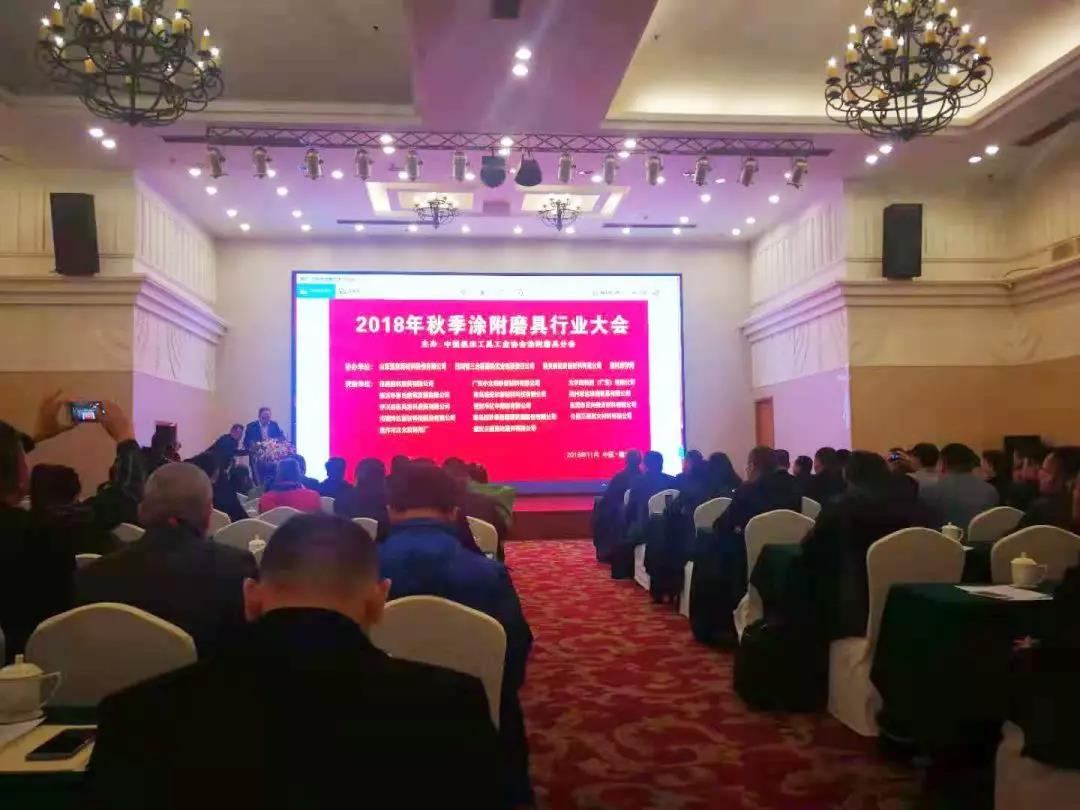 2018秋季涂附磨具行業(yè)大會勾畫行業(yè)發(fā)展新路徑