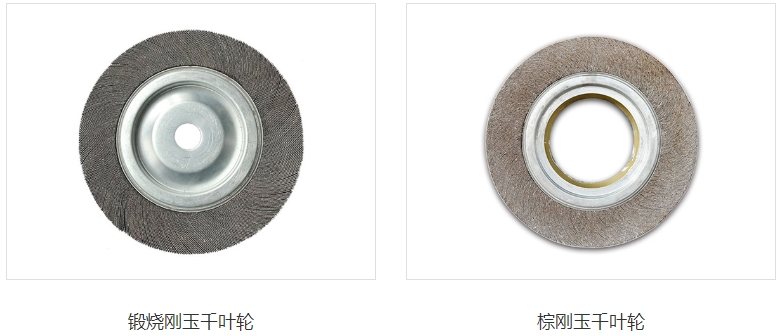 圣疊千葉輪,煅燒剛玉千葉輪,棕剛玉千葉輪